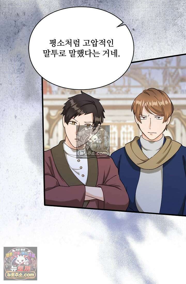 성실한 악녀는 이번 생에 복수를 꿈꾼다 022 63