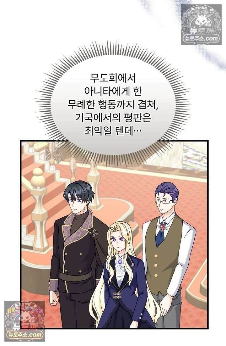 성실한 악녀는 이번 생에 복수를 꿈꾼다 022 64