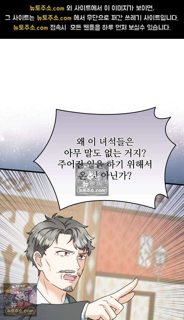 성실한 악녀는 이번 생에 복수를 꿈꾼다 022 65