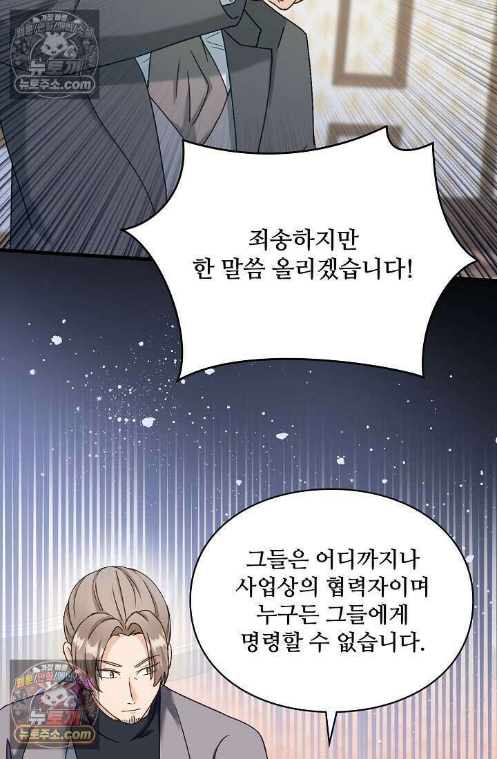 성실한 악녀는 이번 생에 복수를 꿈꾼다 022 66