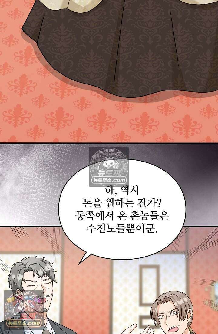 성실한 악녀는 이번 생에 복수를 꿈꾼다 022 68