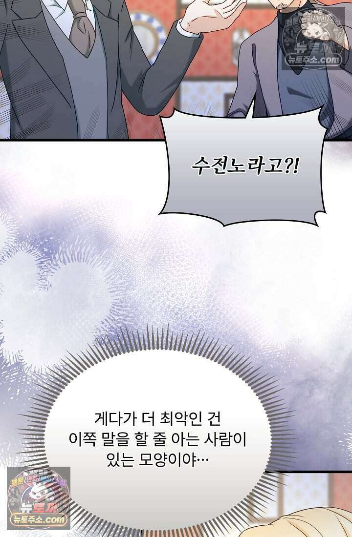 성실한 악녀는 이번 생에 복수를 꿈꾼다 022 69