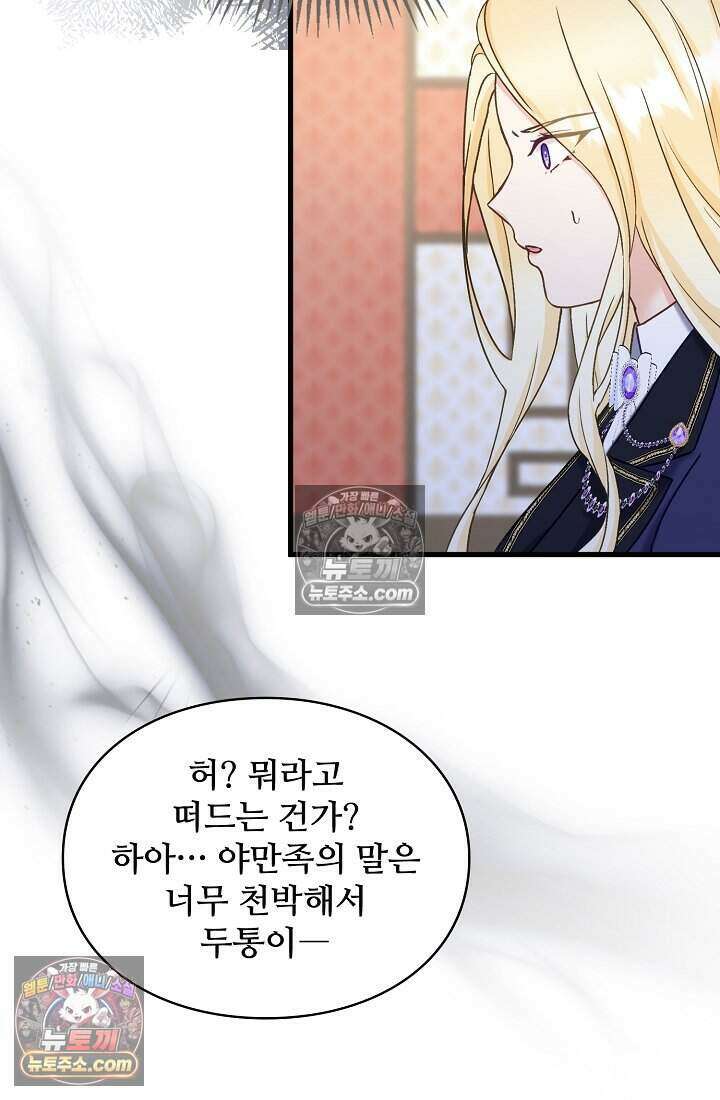 성실한 악녀는 이번 생에 복수를 꿈꾼다 022 70