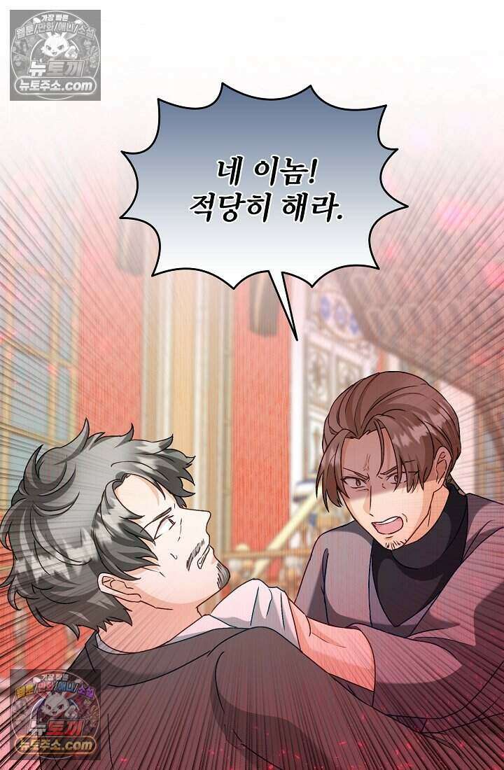 성실한 악녀는 이번 생에 복수를 꿈꾼다 022 71