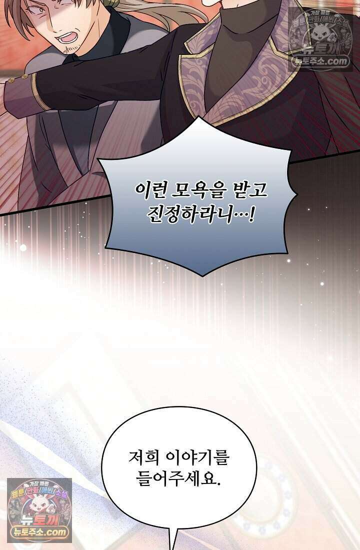 성실한 악녀는 이번 생에 복수를 꿈꾼다 022 73