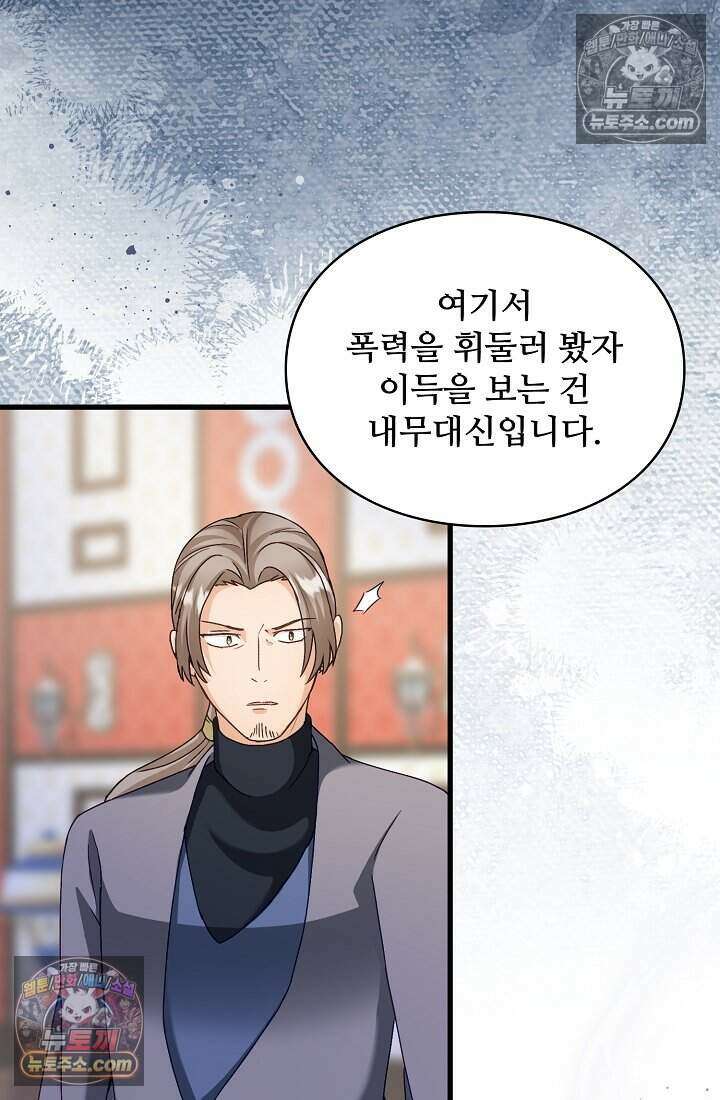성실한 악녀는 이번 생에 복수를 꿈꾼다 022 75