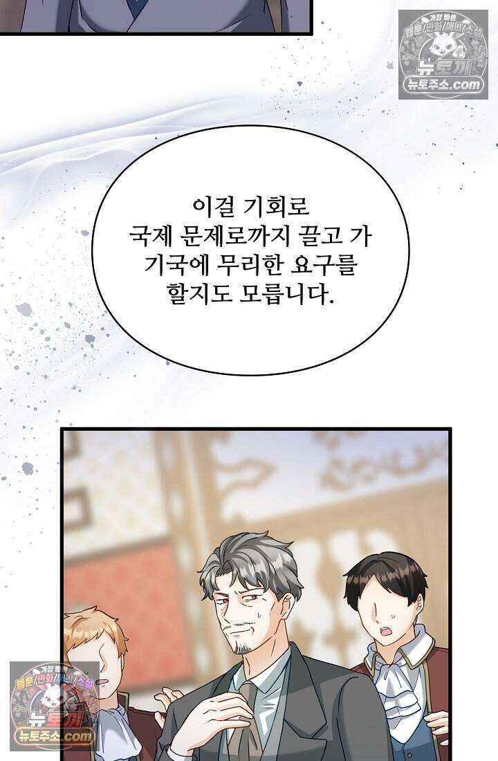 성실한 악녀는 이번 생에 복수를 꿈꾼다 022 76