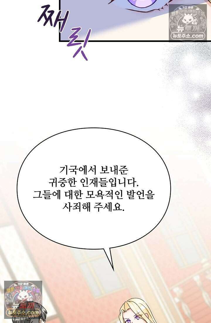 성실한 악녀는 이번 생에 복수를 꿈꾼다 022 78