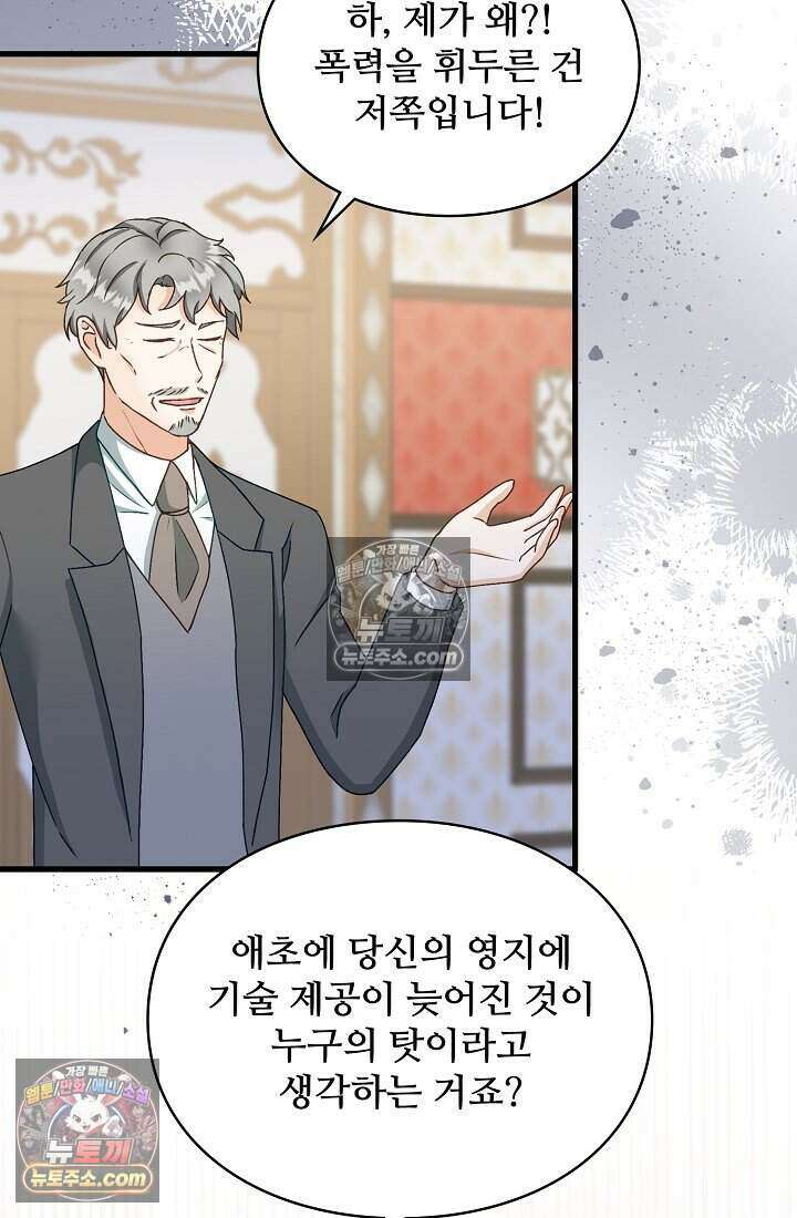 성실한 악녀는 이번 생에 복수를 꿈꾼다 022 80