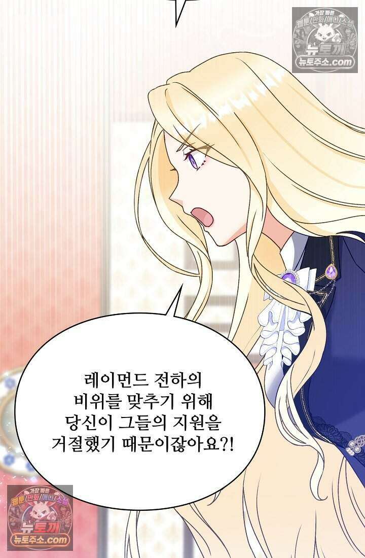 성실한 악녀는 이번 생에 복수를 꿈꾼다 022 81