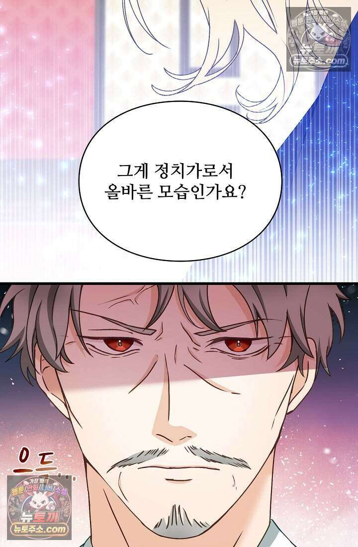 성실한 악녀는 이번 생에 복수를 꿈꾼다 022 82