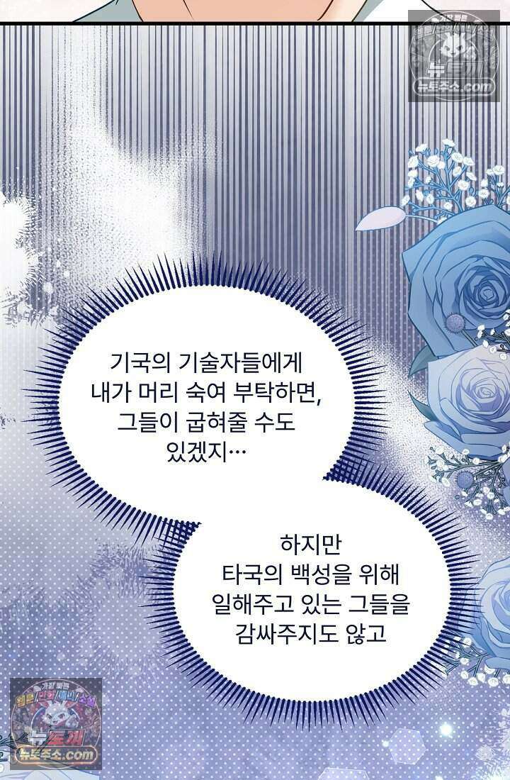 성실한 악녀는 이번 생에 복수를 꿈꾼다 022 83