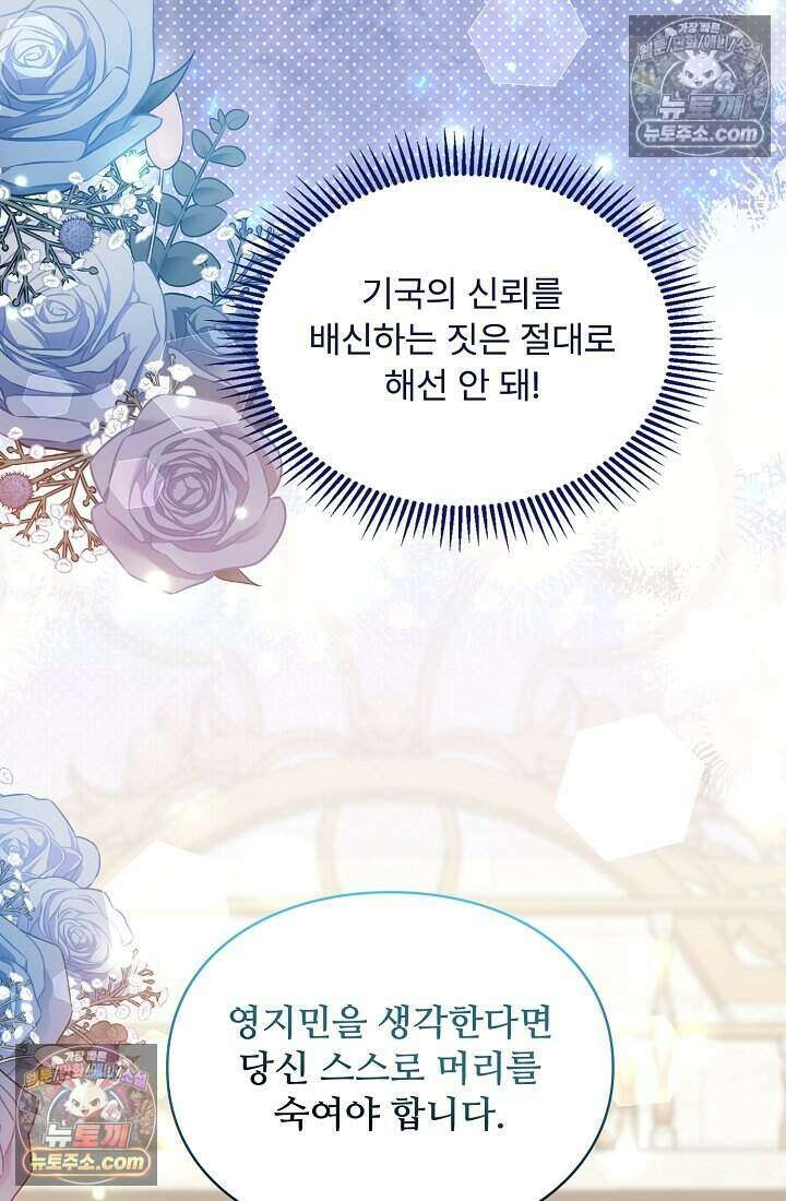 성실한 악녀는 이번 생에 복수를 꿈꾼다 022 84