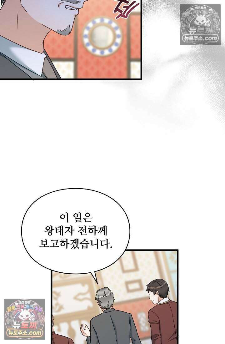 성실한 악녀는 이번 생에 복수를 꿈꾼다 022 87
