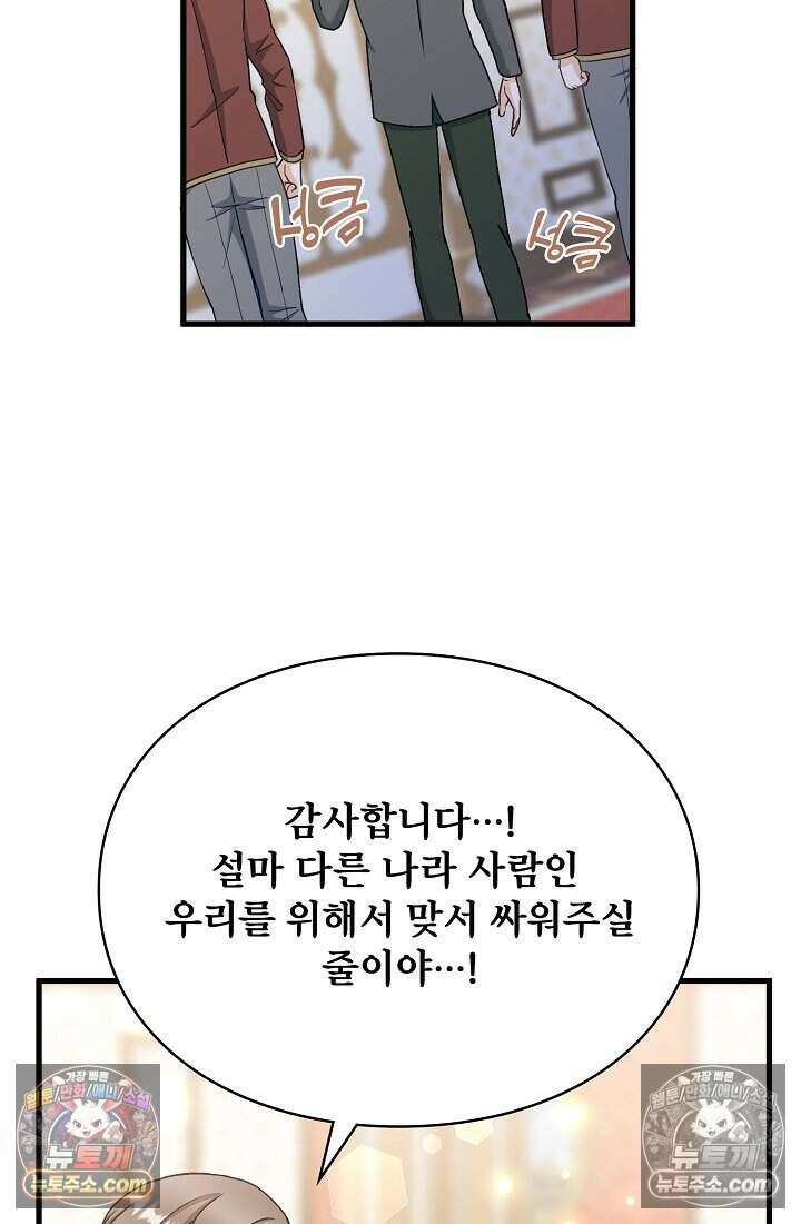 성실한 악녀는 이번 생에 복수를 꿈꾼다 022 88
