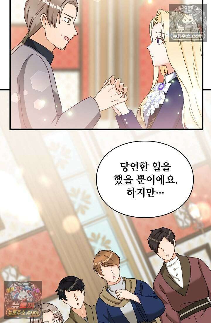 성실한 악녀는 이번 생에 복수를 꿈꾼다 022 89