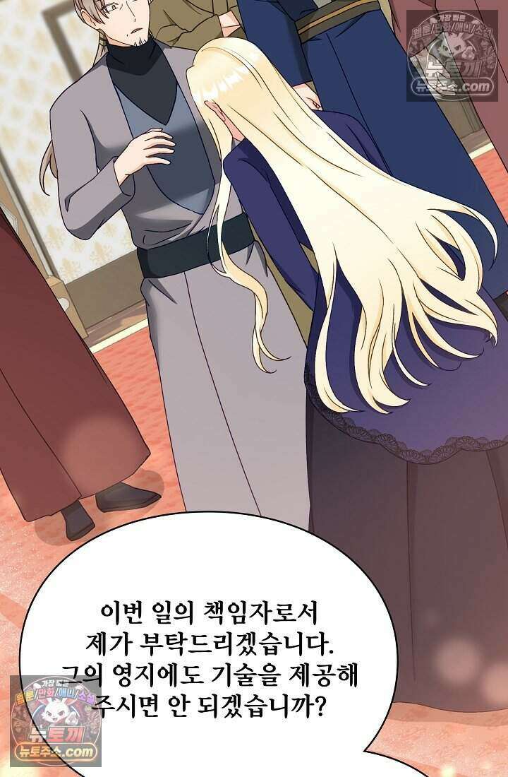 성실한 악녀는 이번 생에 복수를 꿈꾼다 022 90