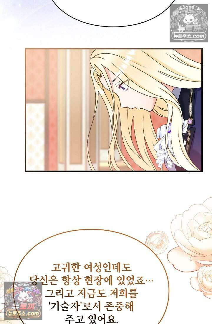 성실한 악녀는 이번 생에 복수를 꿈꾼다 022 92