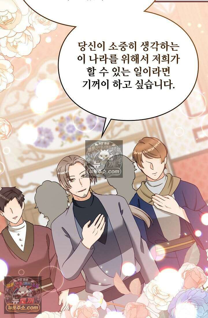 성실한 악녀는 이번 생에 복수를 꿈꾼다 022 93