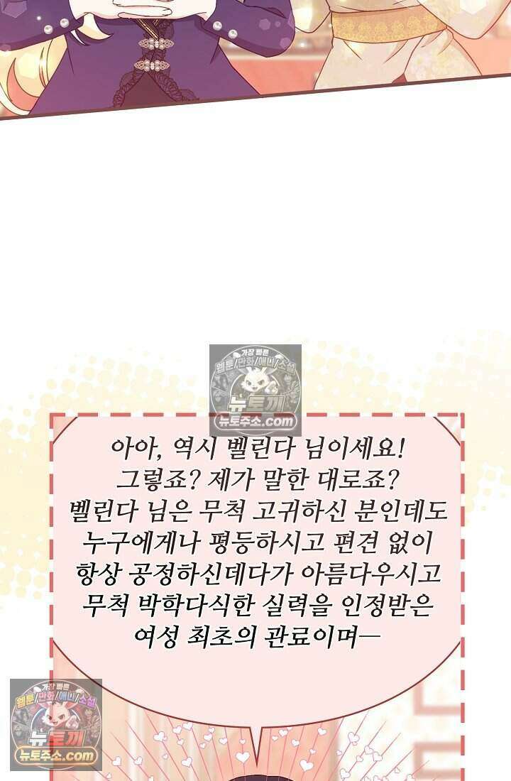 성실한 악녀는 이번 생에 복수를 꿈꾼다 022 97