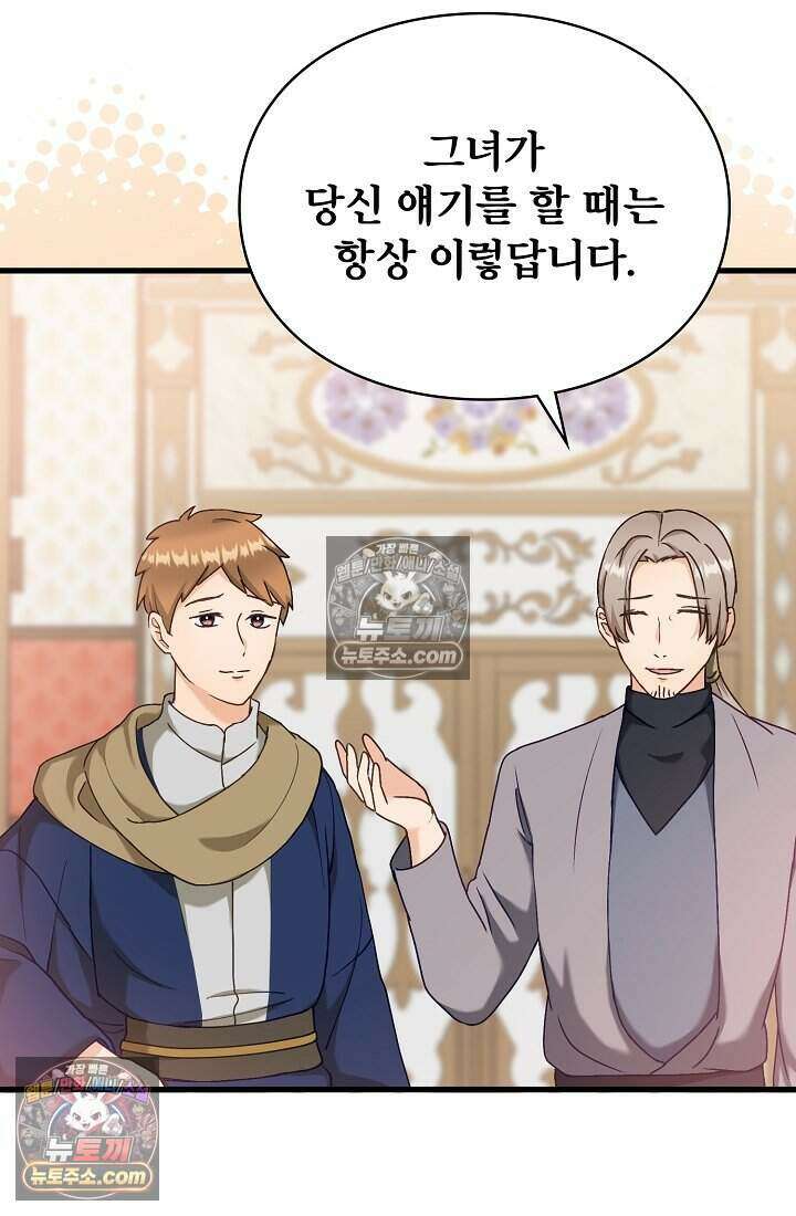 성실한 악녀는 이번 생에 복수를 꿈꾼다 022 99