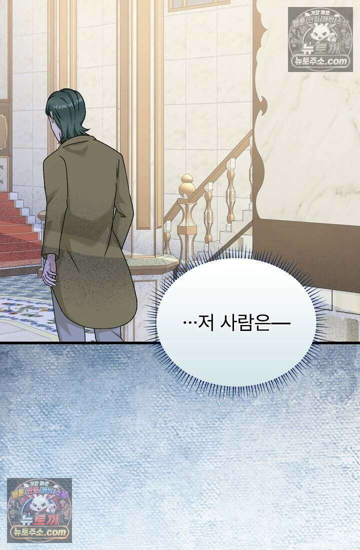 성실한 악녀는 이번 생에 복수를 꿈꾼다 022 103