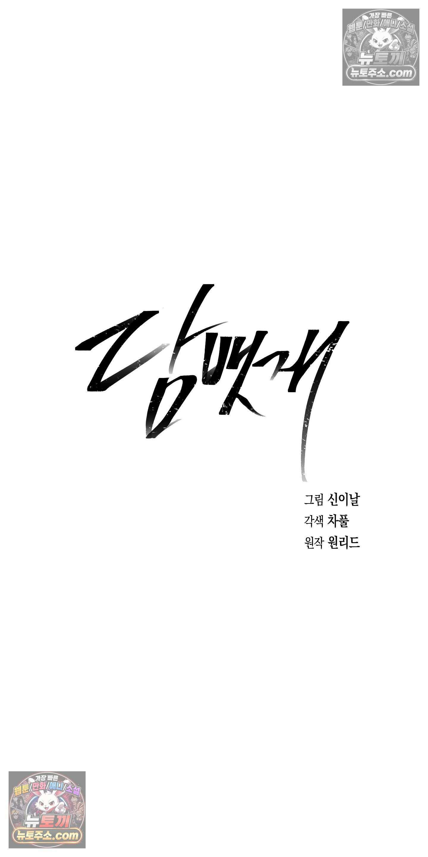 담뱃재 7화 9