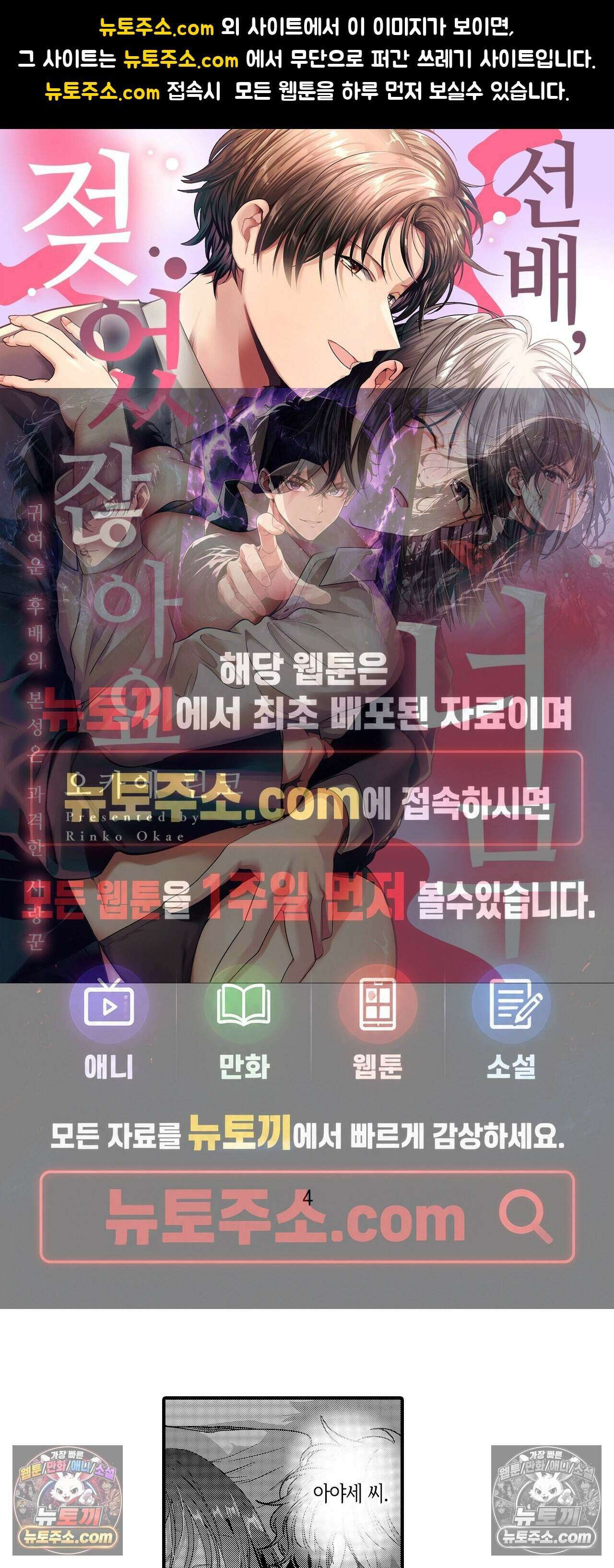 선배, 너무 젖었잖아요 4화 1