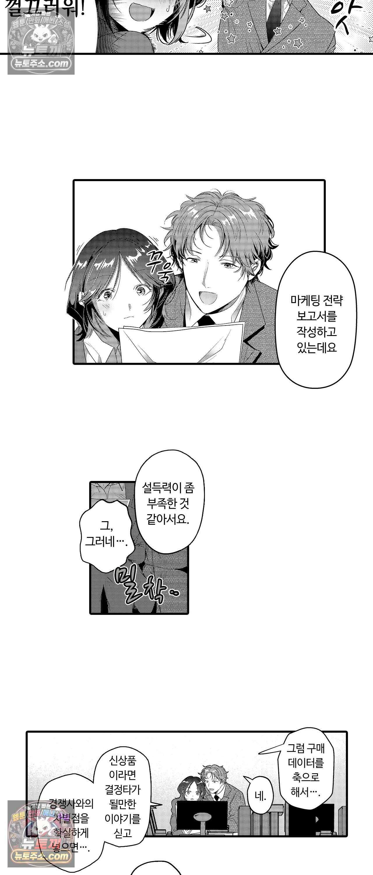 선배, 너무 젖었잖아요 4화 6