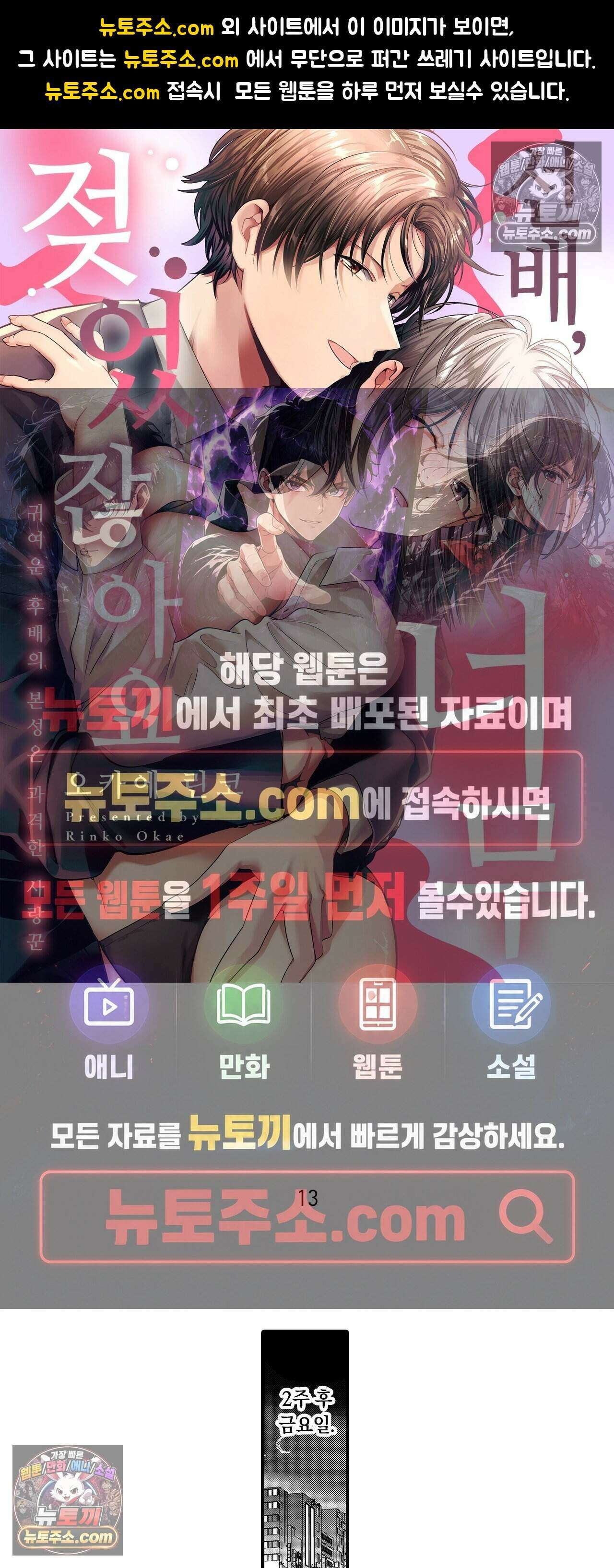 선배, 너무 젖었잖아요 13화 1
