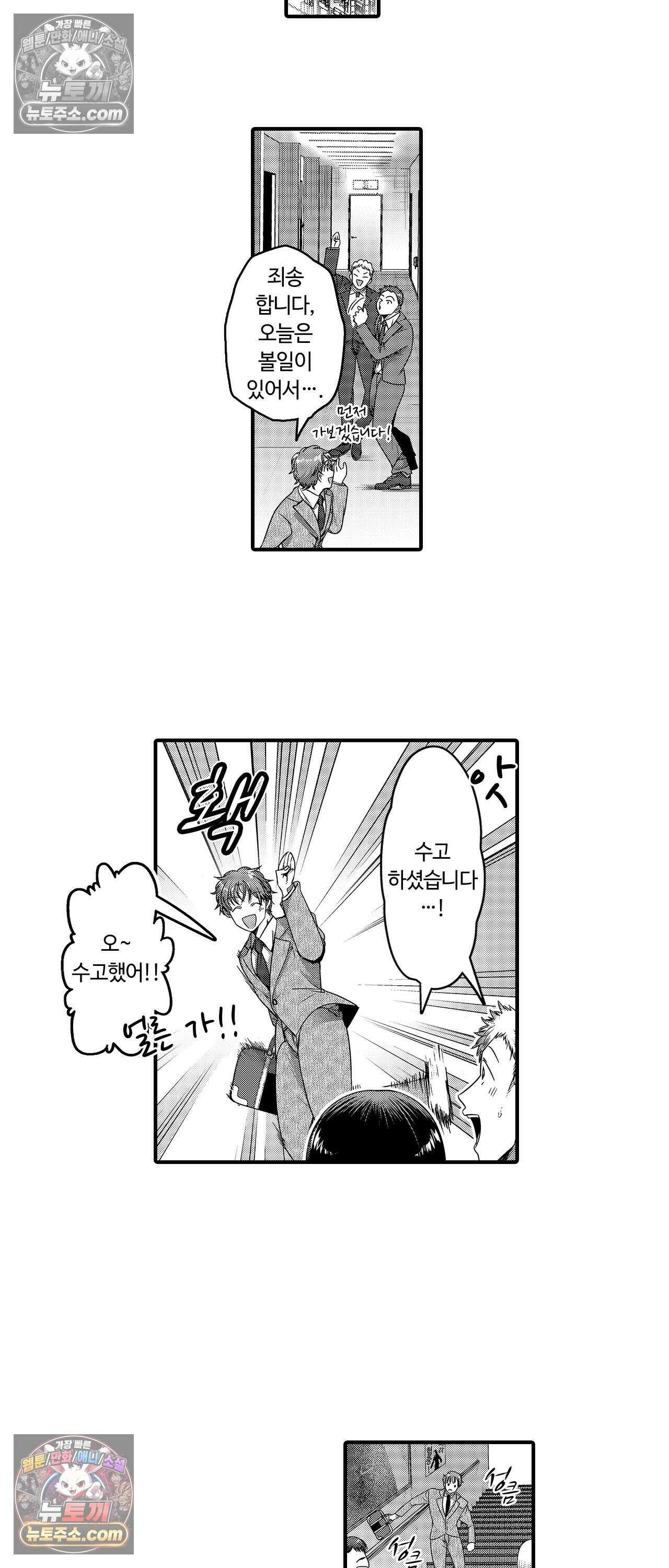 선배, 너무 젖었잖아요 13화 2