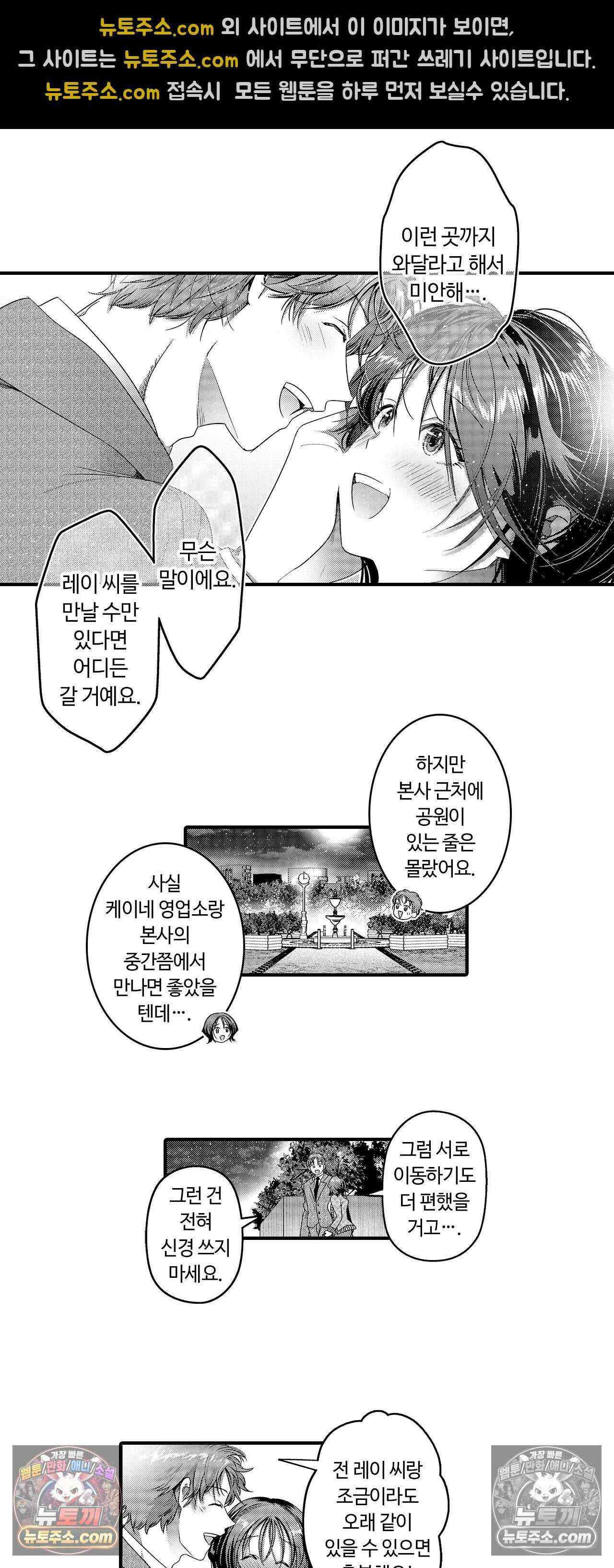 선배, 너무 젖었잖아요 13화 6