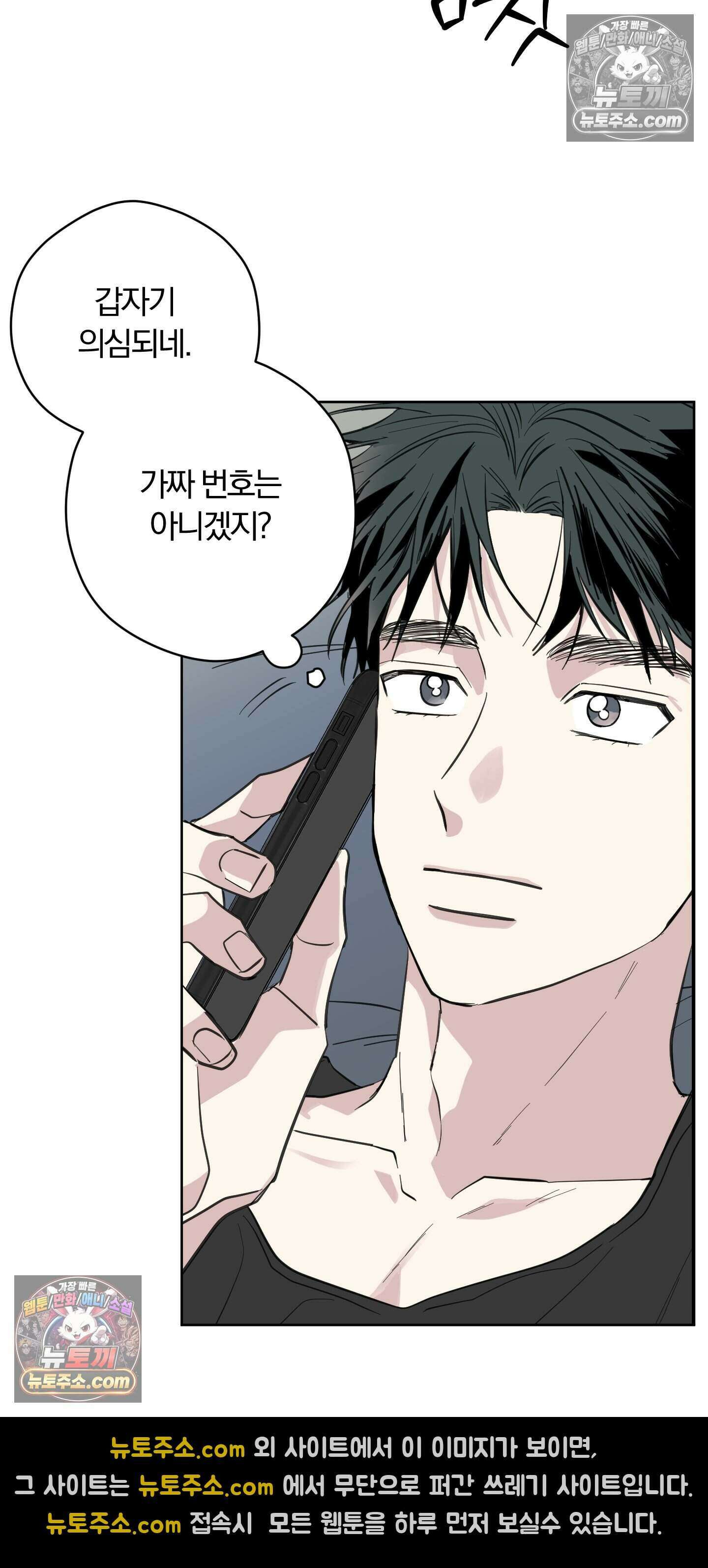 귀신은 진짜 있다! 10화 5