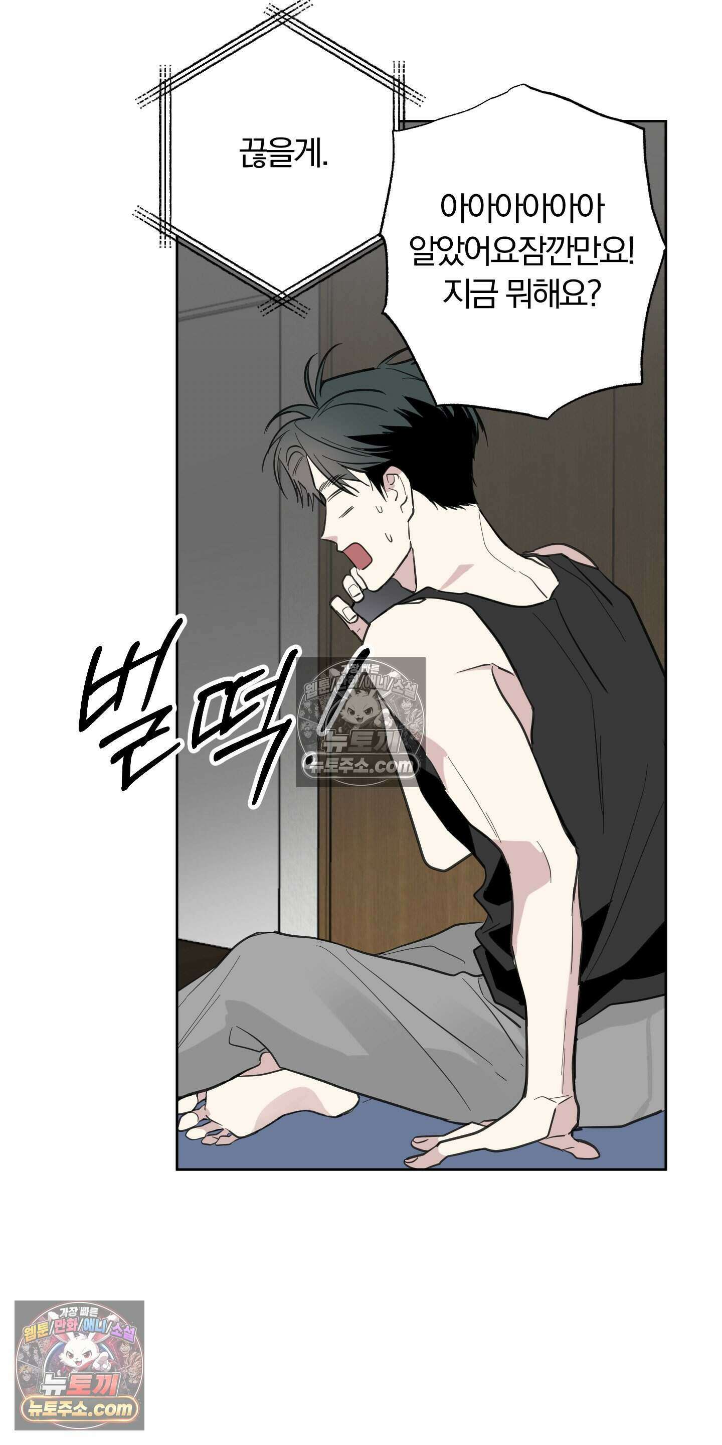 귀신은 진짜 있다! 10화 8