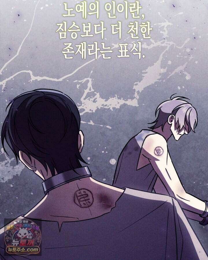 루벨파스트의 노예 1화 9