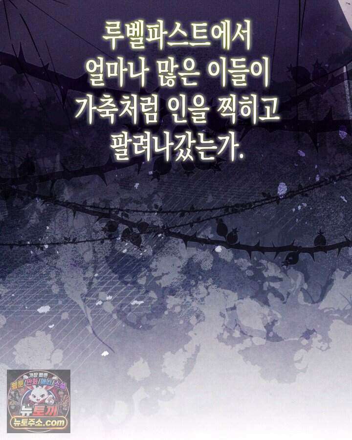 루벨파스트의 노예 1화 10