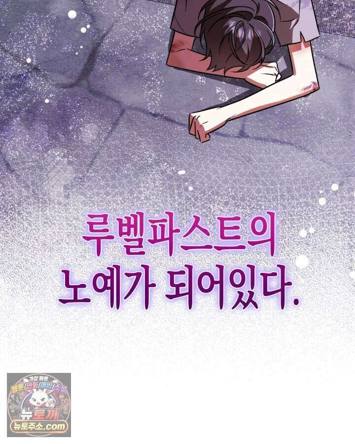 루벨파스트의 노예 1화 35