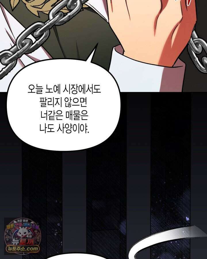 루벨파스트의 노예 1화 67
