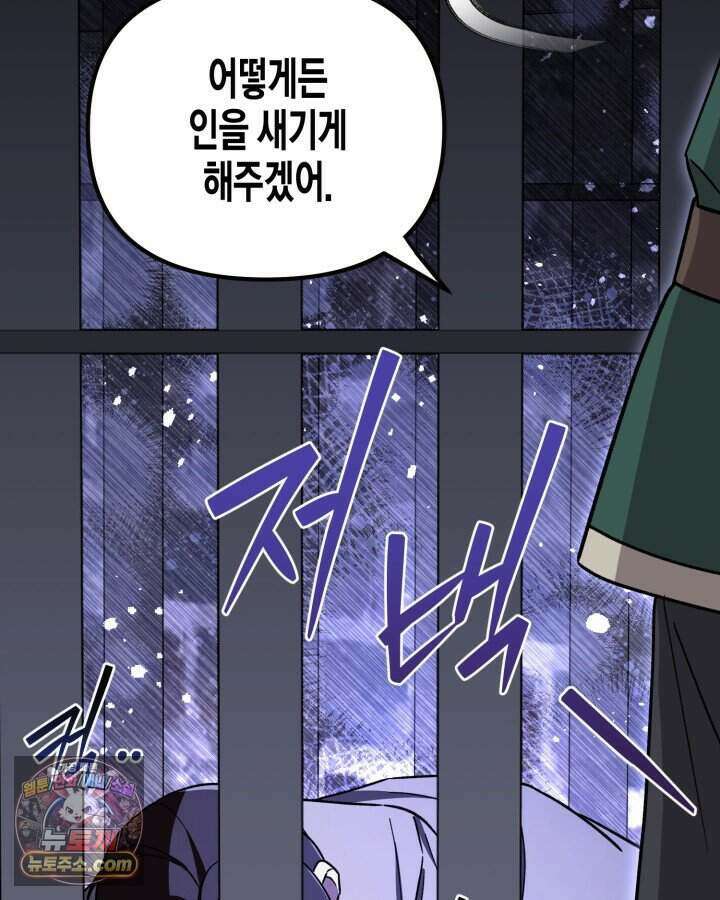 루벨파스트의 노예 1화 68