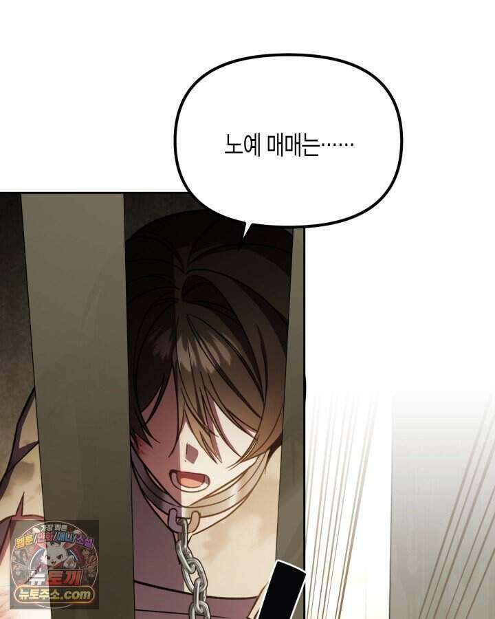 루벨파스트의 노예 1화 81