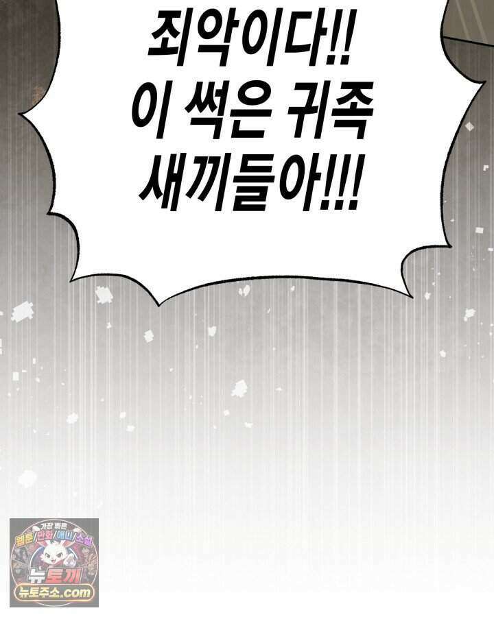 루벨파스트의 노예 1화 84