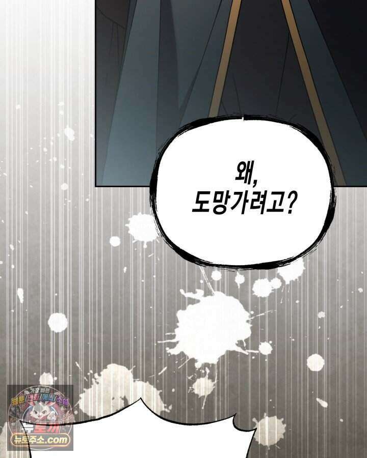 루벨파스트의 노예 1화 86