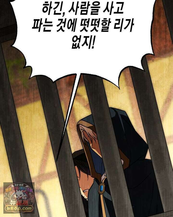 루벨파스트의 노예 1화 89