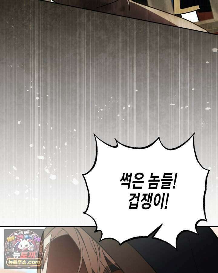 루벨파스트의 노예 1화 91