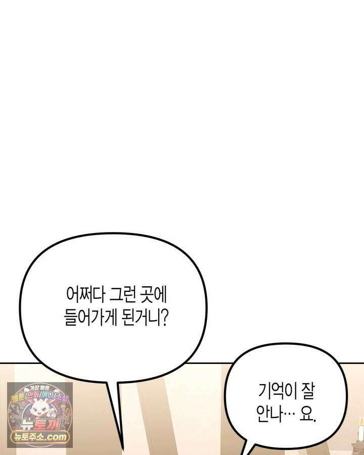 루벨파스트의 노예 1화 140
