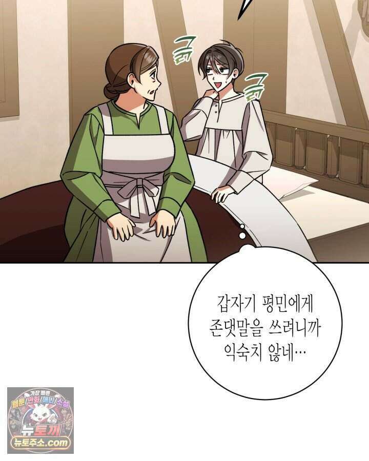 루벨파스트의 노예 1화 141