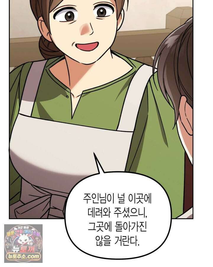 루벨파스트의 노예 1화 143