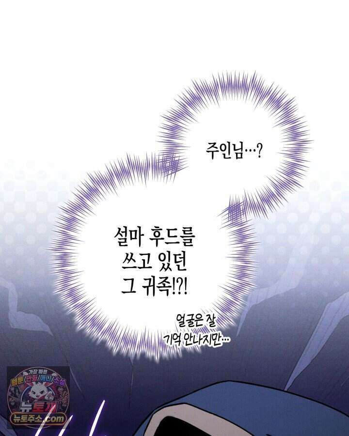루벨파스트의 노예 1화 144