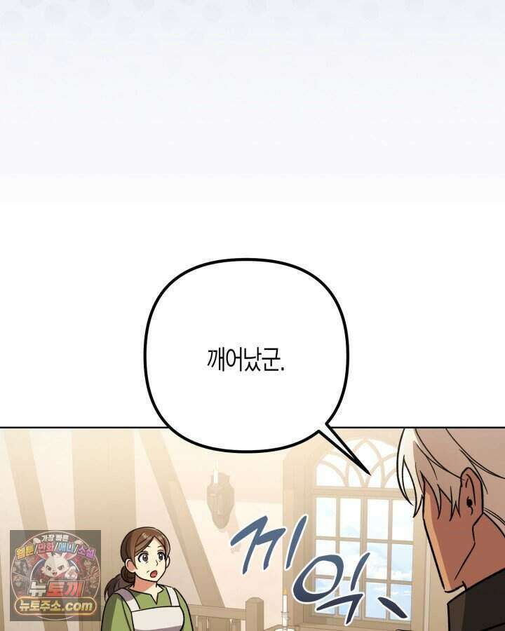 루벨파스트의 노예 1화 147