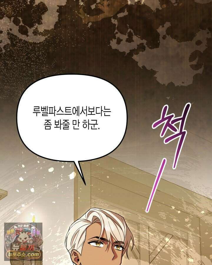 루벨파스트의 노예 1화 157